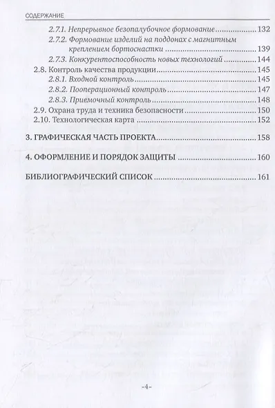 Разработка технологических линий по производству сборных железобетонных изделий. Учебное пособие - фото 3