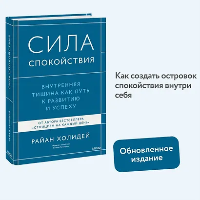 Сила спокойствия. Внутренняя тишина как путь к развитию и успеху - фото 4