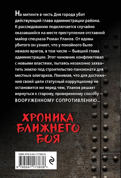 Хроника ближнего боя - фото 2