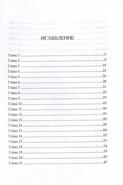 У Ветра твои глаза - фото 2
