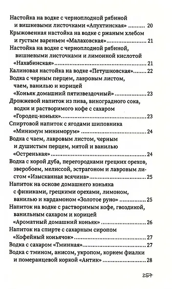 Напитки с градусом и без - фото 4