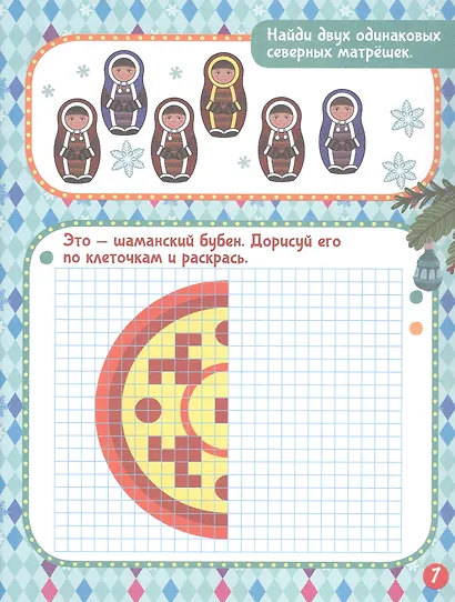 Новый год. Народы России: традиции празднования - фото 5