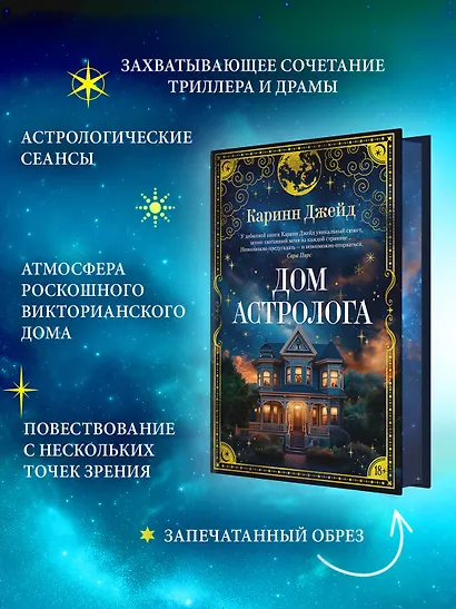 Дом астролога - фото 5