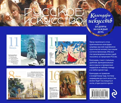 Русское искусство. Боярский пир. Настольный календарь в футляре - фото 2