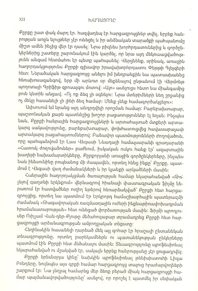 Игрок (на армянском языке) - фото 5