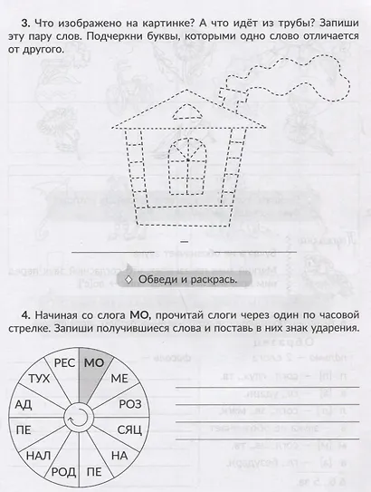 Обучающие задания и упражнения по русскому языку для автоматизации важных навыков с проверочными диктантами. 1-4 классы - фото 4