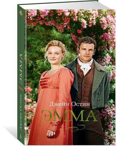 Эмма - фото 3