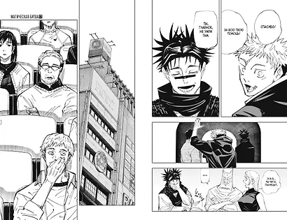Магическая битва. Книга 9 (Том 17, 18) - Перелетный гусь. Пламя. (Jujutsu Kaisen). Манга - фото 12