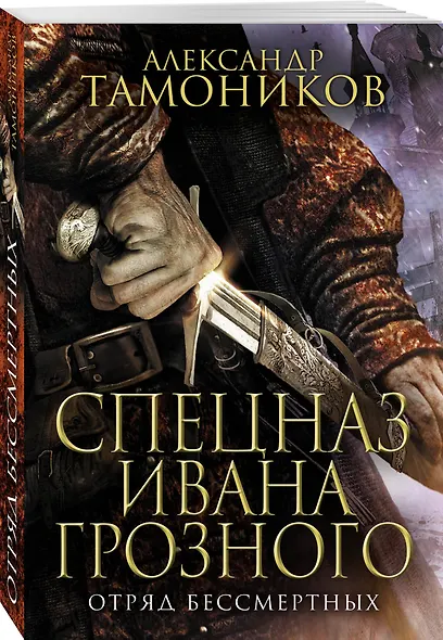 Отряд бессмертных - фото 3