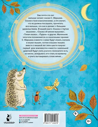 Все сказки для малышей - фото 2