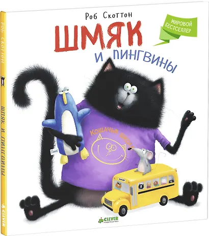 Шмяк и пингвины - фото 3