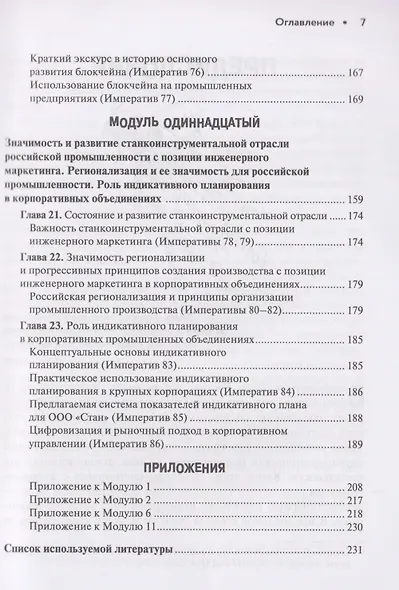 Метаморфозы Феникса, или Инженерный маркетинг - вперёд, в будущее! - фото 7
