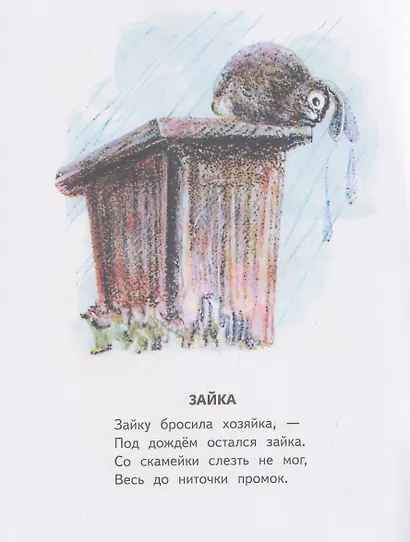 Игрушки. Стихи - фото 4
