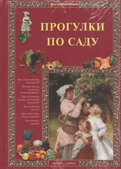 Прогулки по саду - фото 1