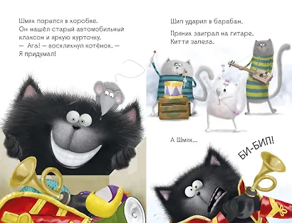 Шмяк - рок-звезда - фото 5