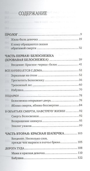 Сказки обратимой смерти: Депрессия как целительная сила - фото 2