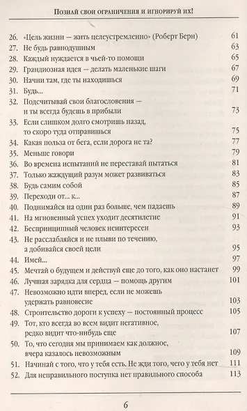 Познай свои ограничения и игнорируй их - фото 3
