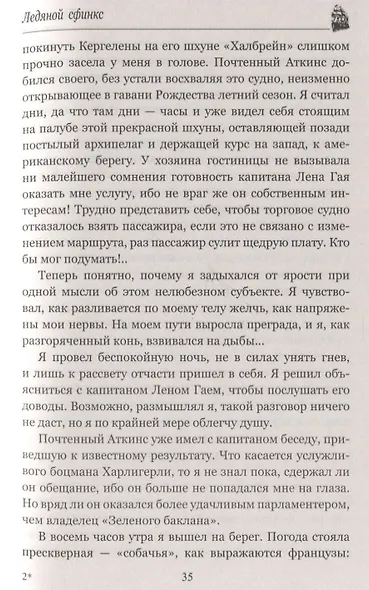 Ледяной сфинкс - фото 5