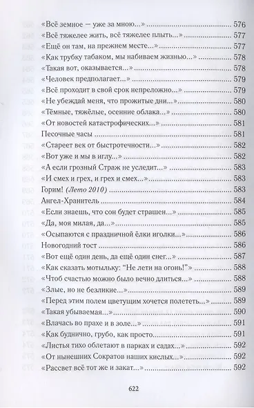 Сизифов мост над рекой Времени. Лабиринты культуры в зеркале русской истории. Эссе, мемуары, философская лирика - фото 9