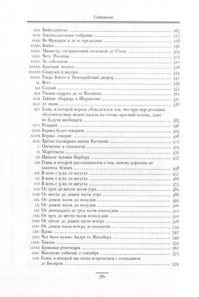 Графиня де Шарни: в двух томах - фото 13