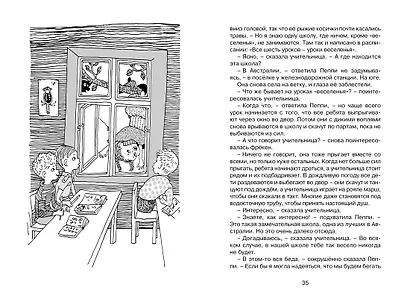 Пеппи Длинныйчулок собирается в путь - фото 9