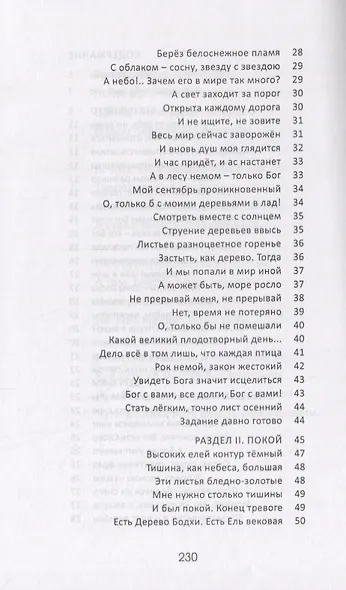 Избранное.История-нескончаемый спор - фото 3