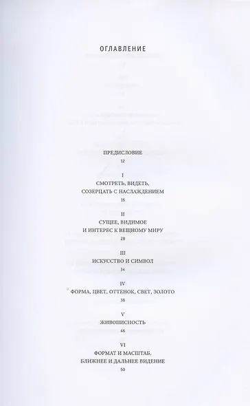 Об искусстве и знаточестве - фото 2