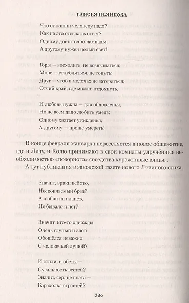 Я - дочь врага народа - фото 7