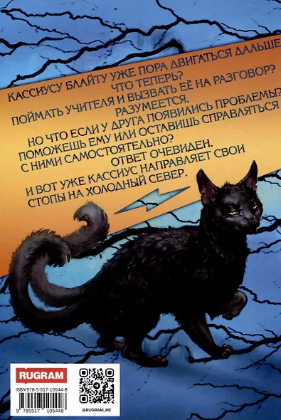Громовая поступь. Т. 8. Гром с севера - фото 2