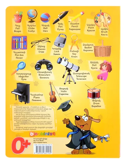 Моя первая книга (на трех языках) русс., англ., арм. - фото 4