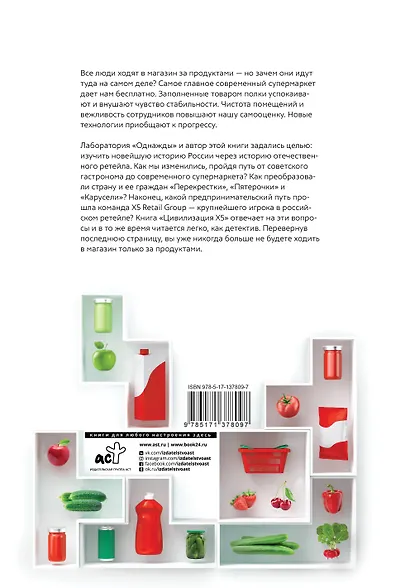 Цивилизация X5. От магазинов без товаров до магазинов без продавцов. Как "Перекресток" и "Пятерочка" изменили российскую торговлю - фото 2