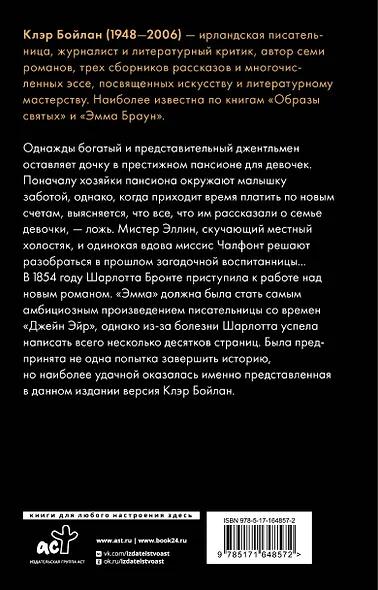 Эмма Браун - фото 2