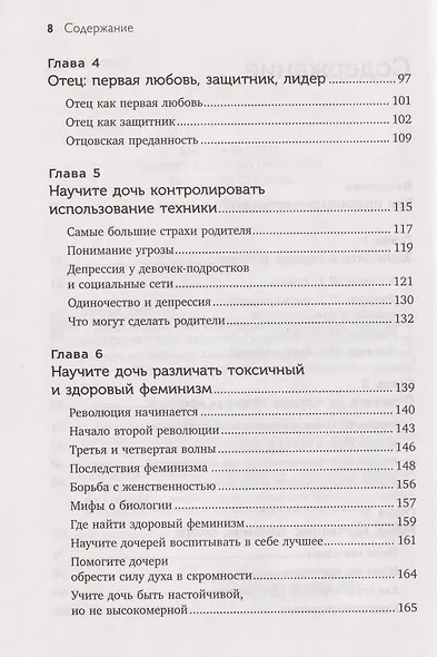 Мама и дочь. Как помочь дочери вырасти настоящей женщиной - фото 9