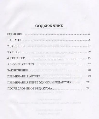 Предание об Атлантиде - фото 2