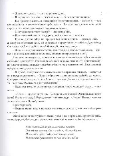 Катриона - фото 6