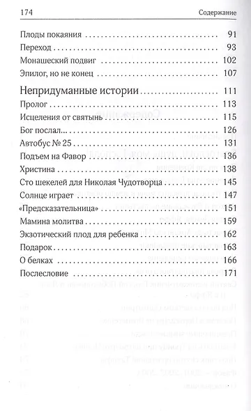 Восхождение на Елеон, или Мой путь в монашество - фото 3