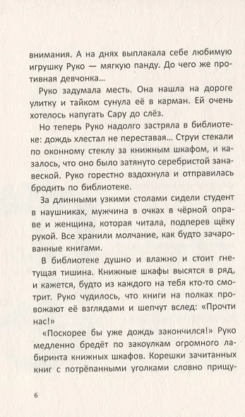 Книжная лавка под дождем - фото 5