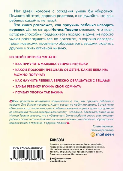 Магическая уборка для детей. Как искусство наведения порядка помогает развитию ребенка - фото 2