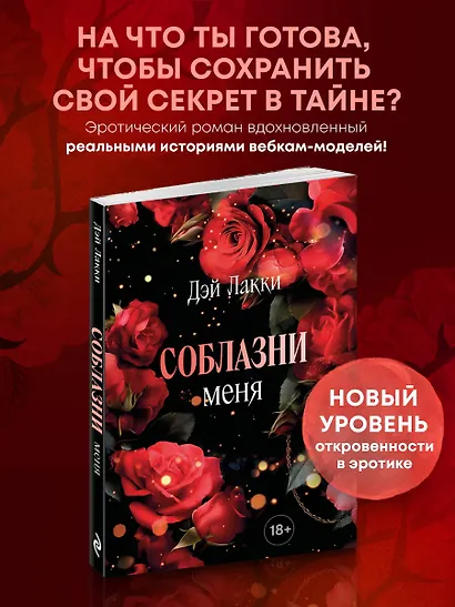 Соблазни меня (покет) - фото 4