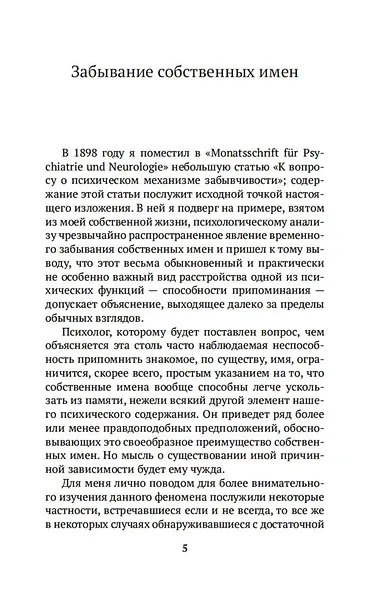Психопатология обыденной жизни - фото 7
