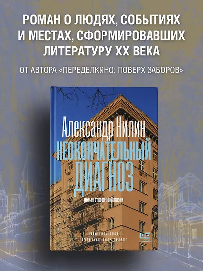 Неокончательный диагноз - фото 3