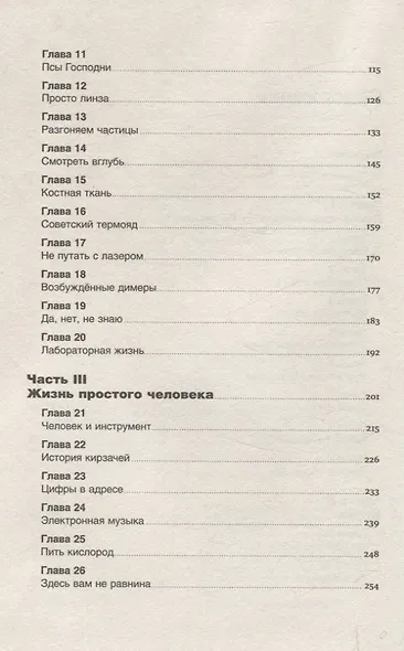 Изобретено в СССР: История изобретательской мысли с 1917 по 1991 год - фото 4