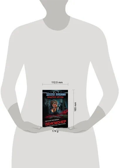 Пенсионер. История вторая. Свои и чужие - фото 4