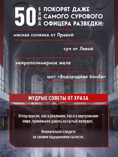 Официальная кулинарная книга Atomic Heart - фото 5