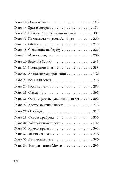 Бюро темных дел. Зловещая мелодия - фото 8