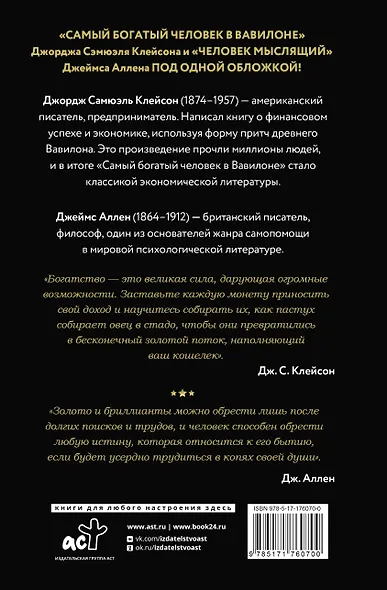Самый богатый человек в Вавилоне. Человек мыслящий. 8 столпов процветания - фото 2