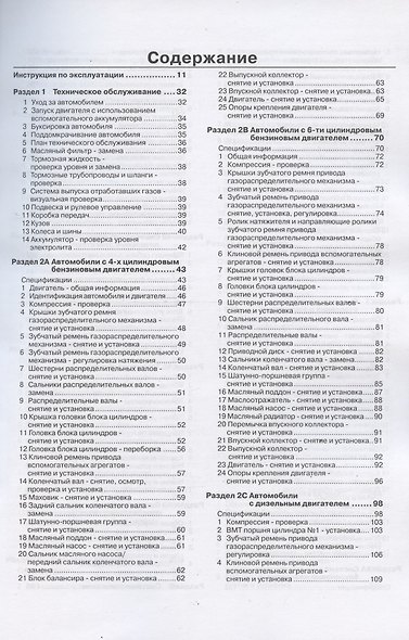 Opel Sintra. Руководство по ремонту и эксплуатации. Бензиновые двигатели. Дизельные двигатели. 1996-1999 гг. выпуска - фото 2