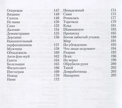 Чистая правда - фото 3