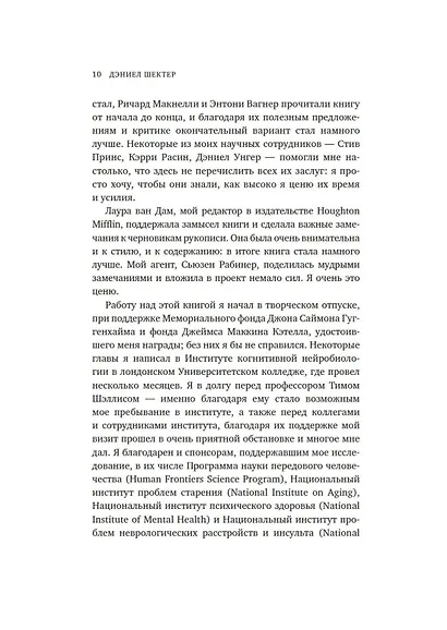Семь грехов памяти. Как наш мозг нас обманывает - фото 9