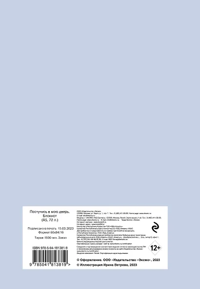 Книга для записей А5 72л тчк. "Когда дело касается тебя, я не знаю, что вымысел, а что правда" (по мотивам "Постучись в мою дверь") - фото 4